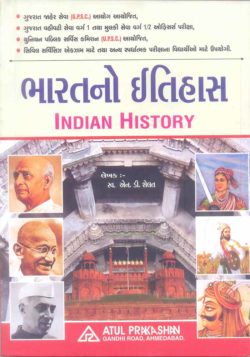 Bharat no Itihaas (Indian History)
