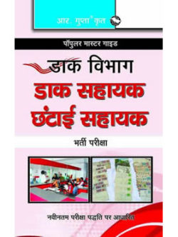 Department of Posts: Postal Assistant/Sorting Assistant Exam Guide