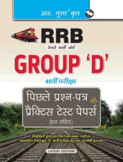RRB: Group 'D' (Level–1)