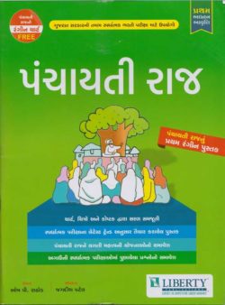 Panchayati Raj