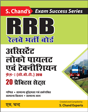 RRB Assistant Loco Pilot