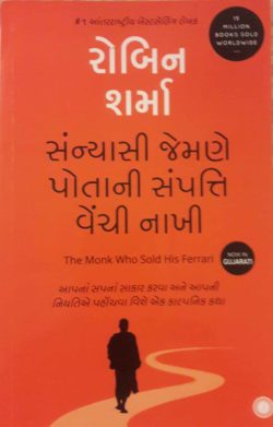 સન્યાસી જેણે પોતાની સંપત્તિ વેચી નાખી