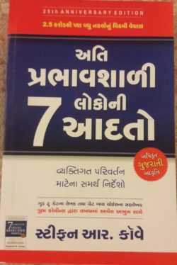 અતિ પ્રભાવશાળી લોકોની 7 આદતો