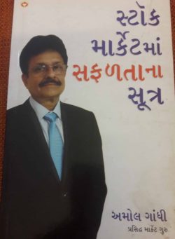 સ્ટોક માર્કેટમાં સફળતાના સૂત્ર