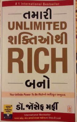 તમારી અનલિમિટેડ અનલિમિટેડ શક્તિઓથી રીચ બનો